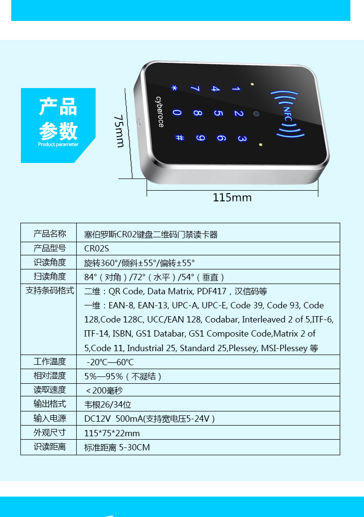 cr02s二维码门禁读卡器 360度无死角识别 232协议 带密码键盘