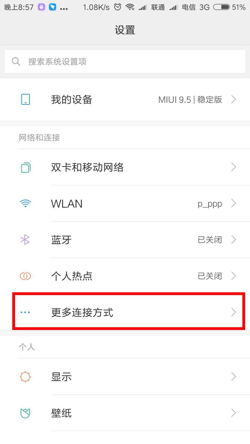 NFC门禁设置1- 打开设置