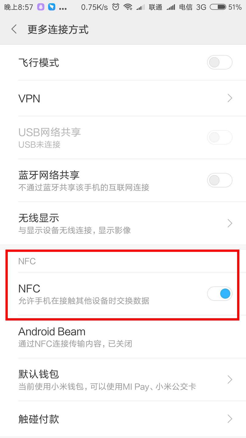 NFC门禁设置2- 打开NFC