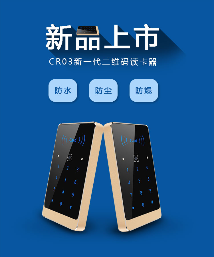 金属二维码读卡器