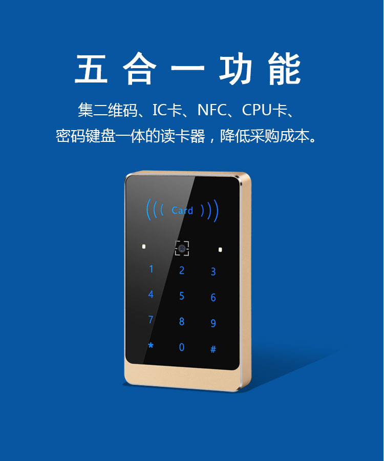 五合一功能金属二维码读卡器