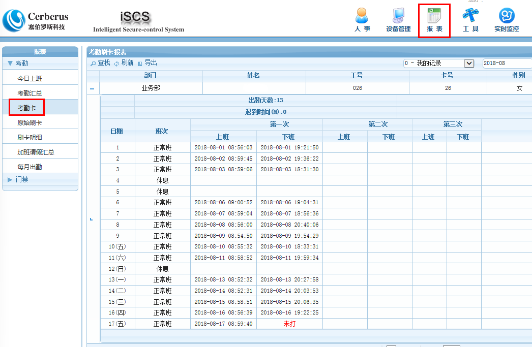 塞伯罗斯考勤软件后台