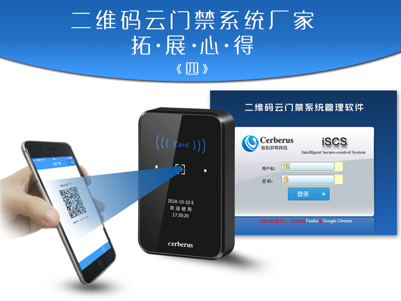 二维码云门禁系统厂家优秀员工拓展心得