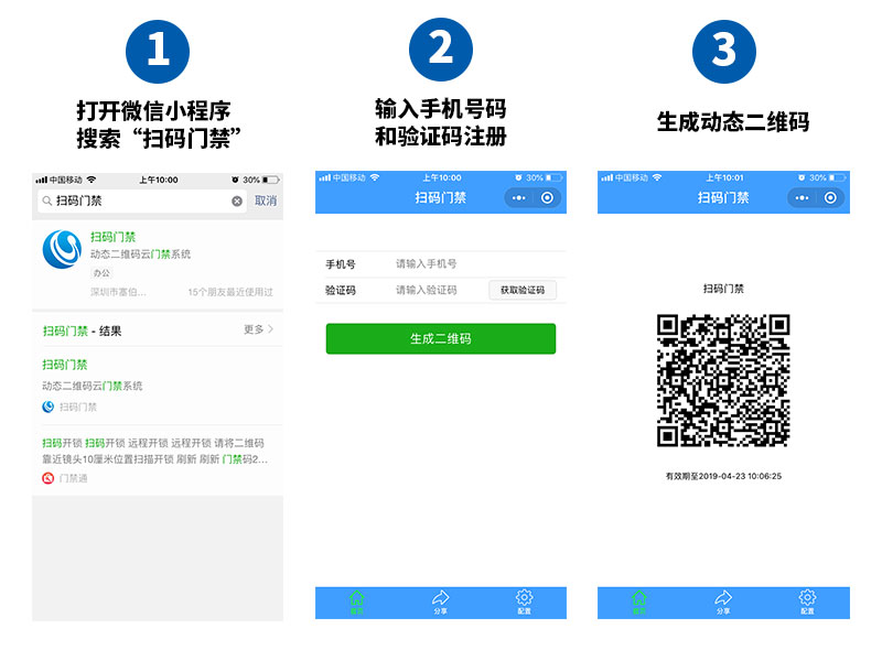 2关于微信二维码门禁，你可能不知道的事800P.jpg