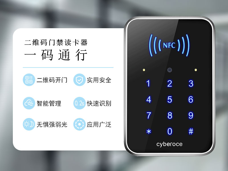二维码门禁读卡器“一码通行”