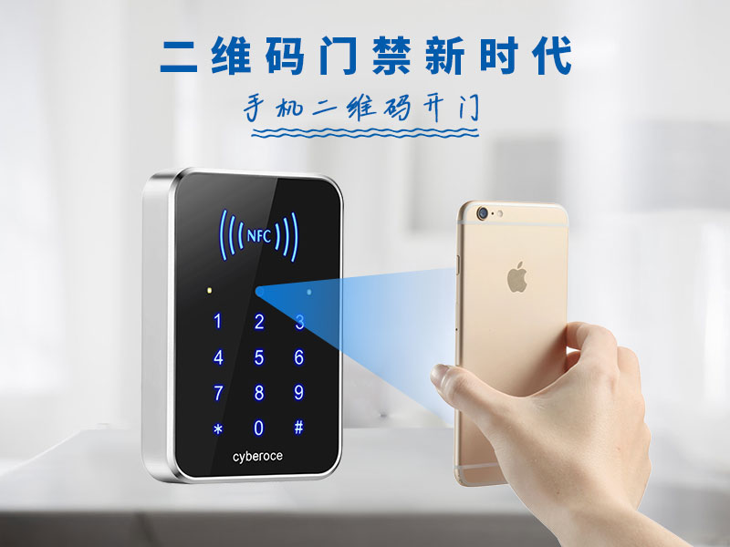 二维码门禁新时代