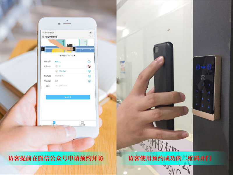 访客预约开门-方便、快捷