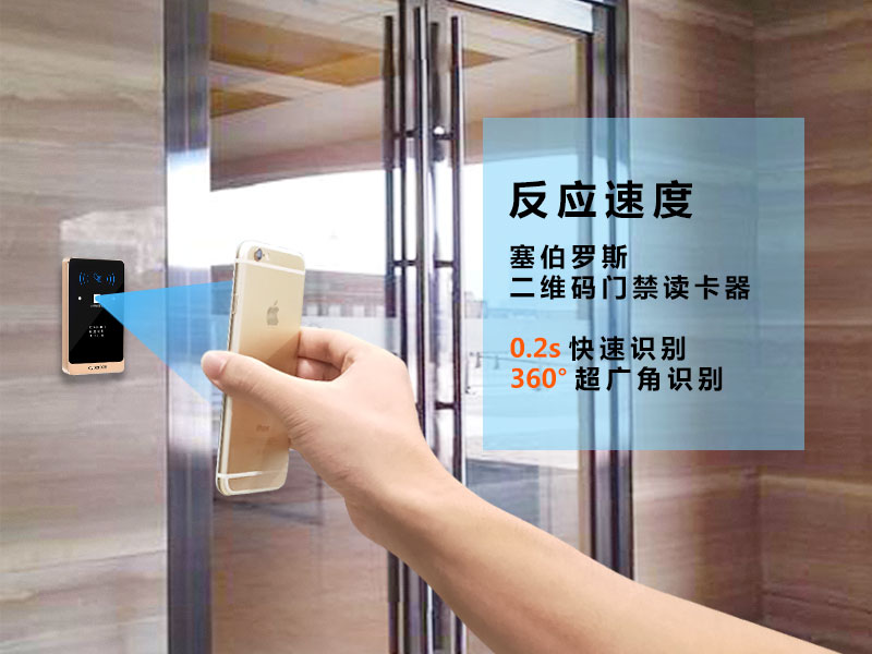 二維碼門禁的反應速度