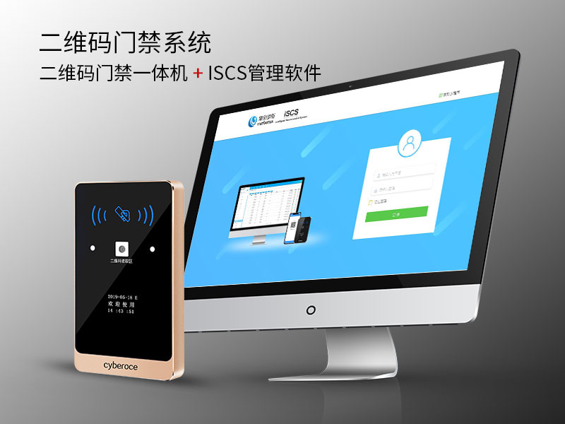 二维码门禁系统YT05