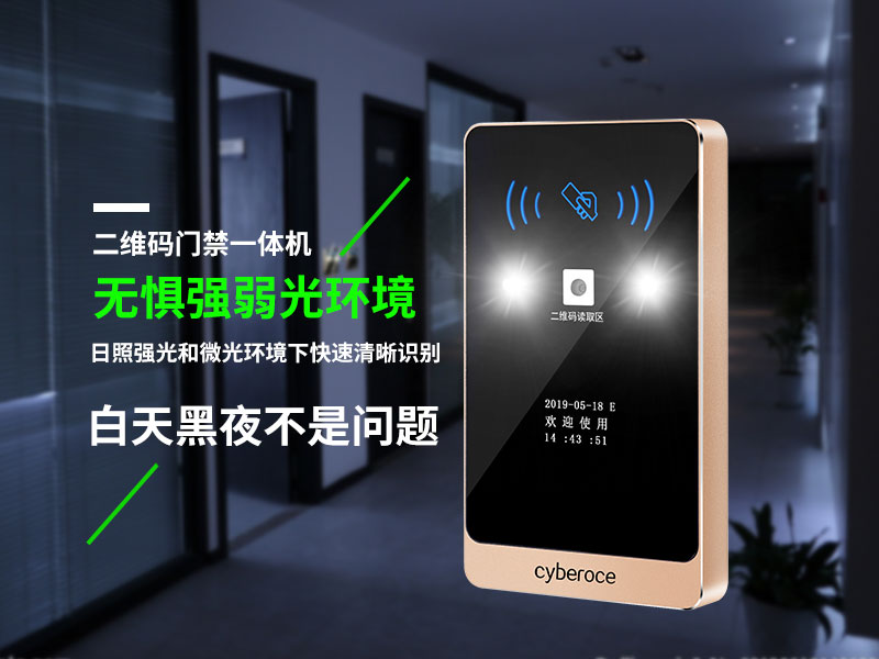 二维码门禁一体机，无惧强弱光环境