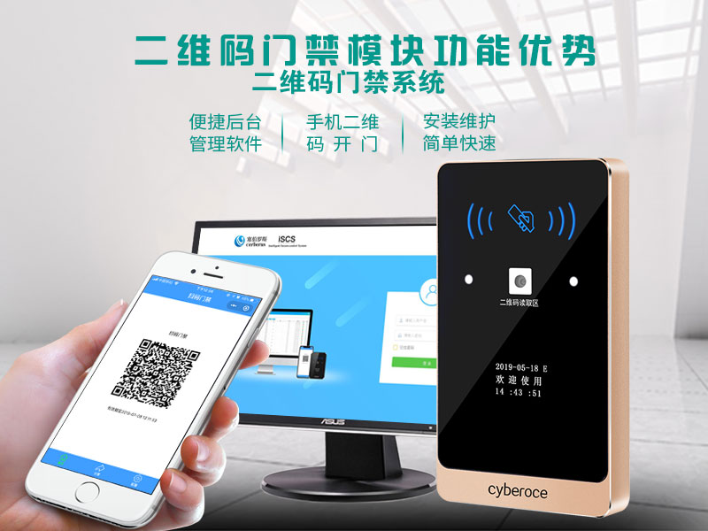 二维码门禁模块功能优势