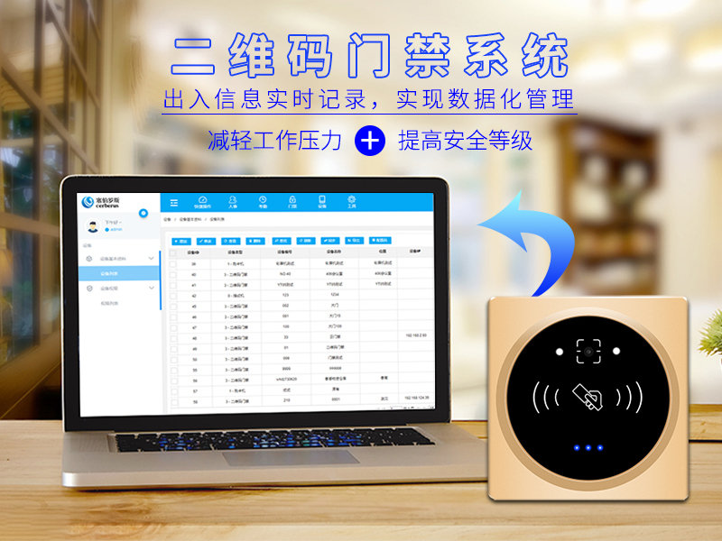 二维码门禁系统可在线统计出入信息并实时记录