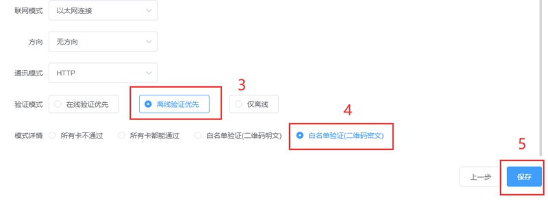 在门禁软件后台 设置二维码开门验证模式