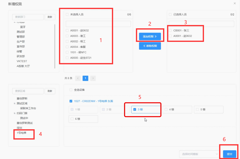 在二维码门禁软件后台 给人员添加乘座电梯权限