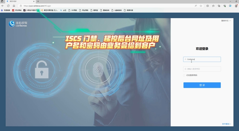 塞伯罗斯 ISCS 二维码门禁梯控管理软件后台